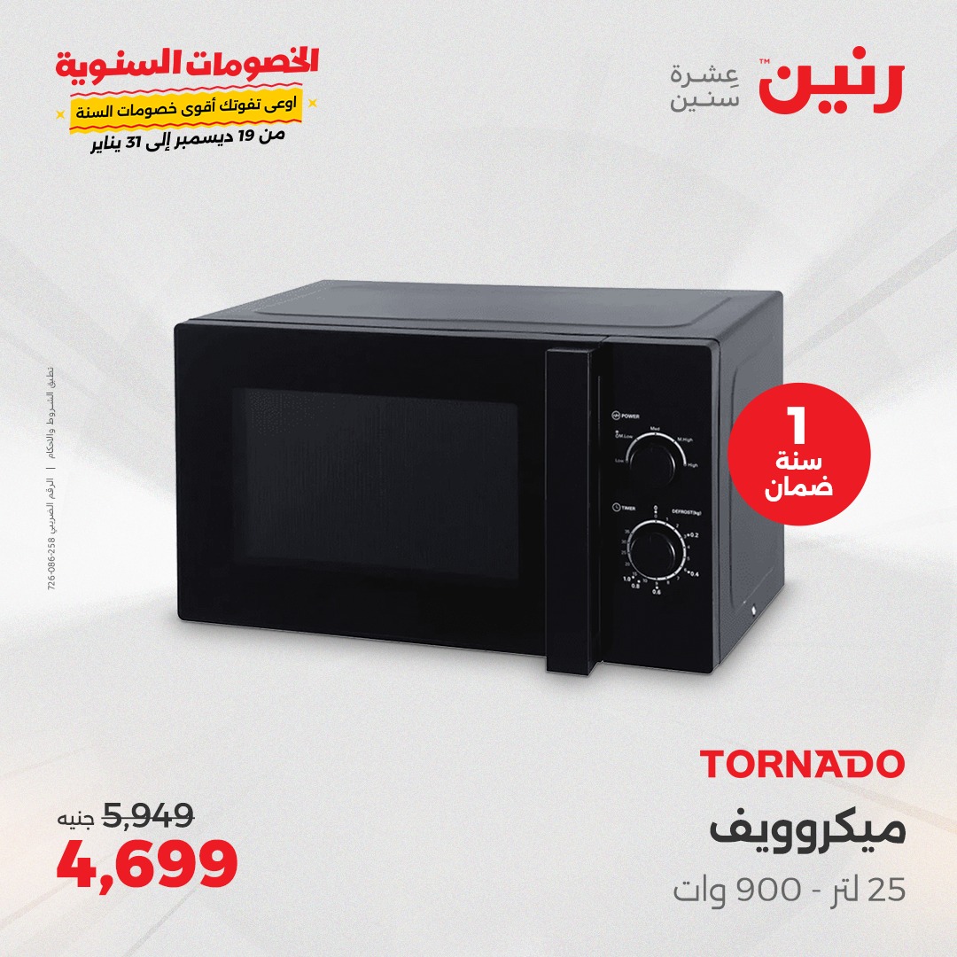 raneen offers from 5jan to 6jan 2025 عروض رنين من 5 يناير حتى 6 يناير 2025 صفحة رقم 162